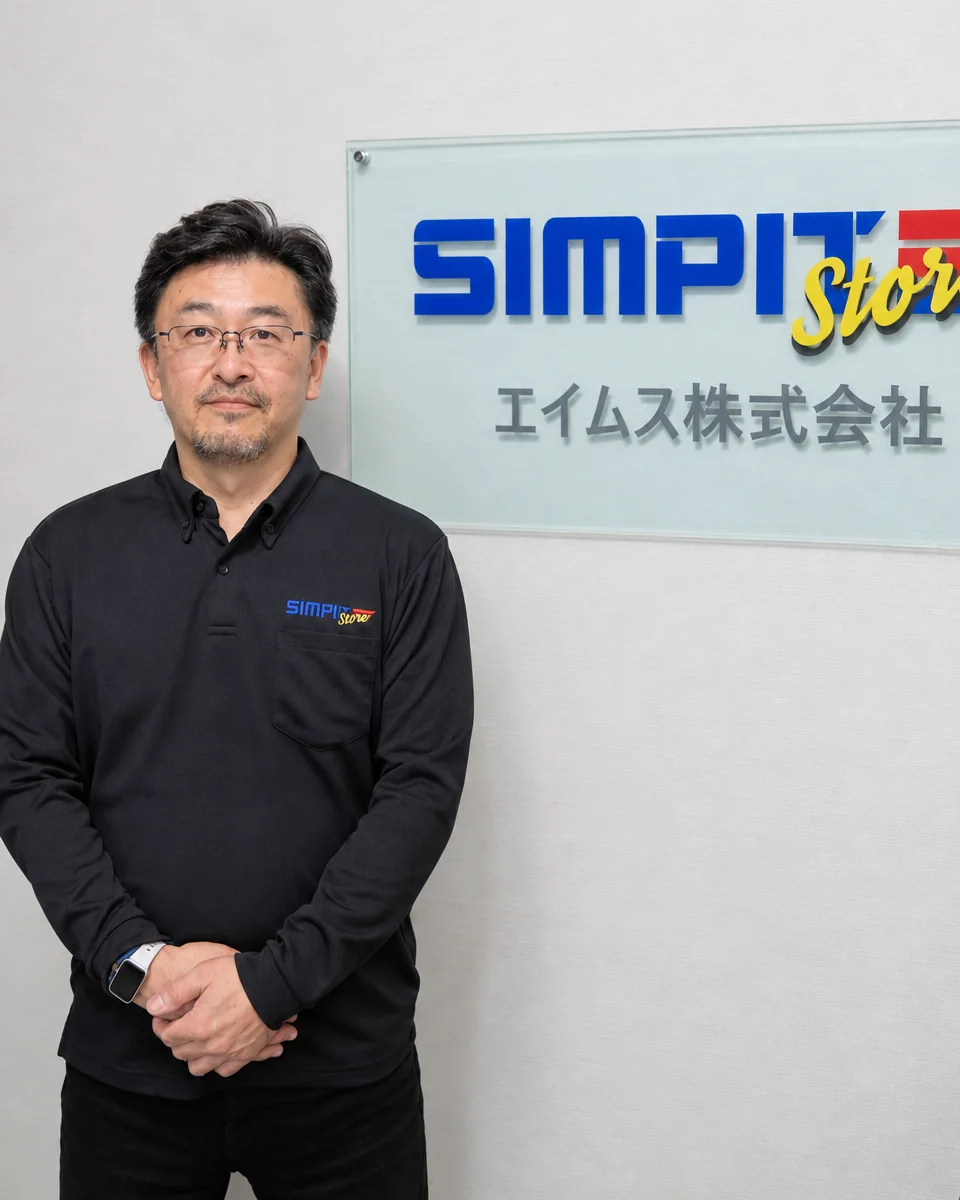 エイムス株式会社 代表取締役 岩井繁良